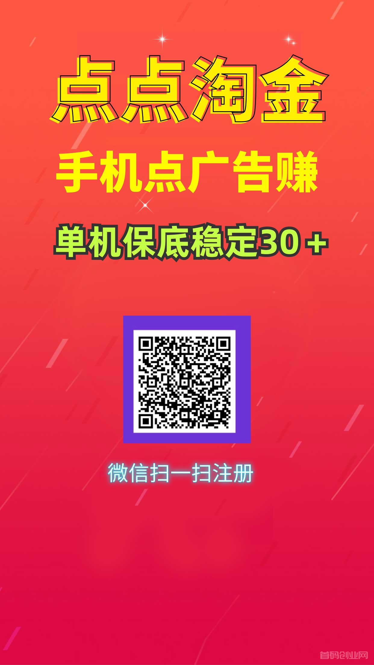 点点淘金点广告赚钱单机稳定30＋ 小白月入5000＋、没有时间限制