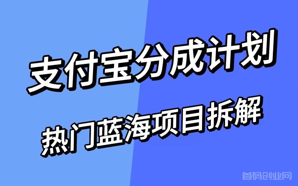 支付宝的独特玩法，爱溜达人士快看，边玩边赚日进几张