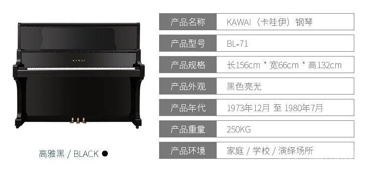 日本卡哇伊KAWAI BL系列钢琴哪个型号性价比最高