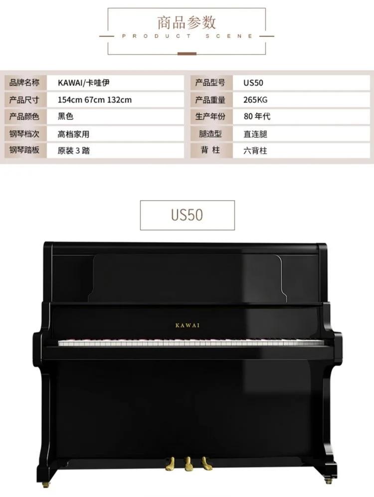 卡瓦依 KAWAI US50 日本原装进口二手钢琴的评测：