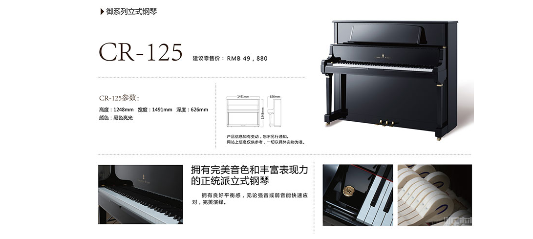 长江 CR - 125二手钢琴：品质卓越的乐器制造典范